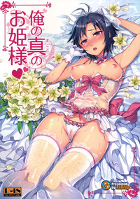 Ore no Makoto no Ohime-sama | Makoto My Princess hentai