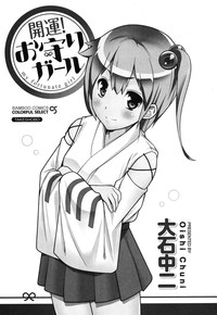 Kaiun! Omamori Girl hentai