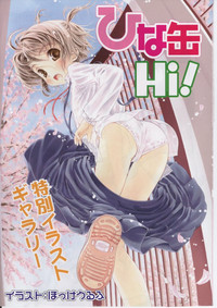 Hinakan Hi! Vol. 04 hentai
