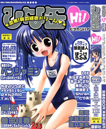 Hinakan Hi! Vol. 05 hentai