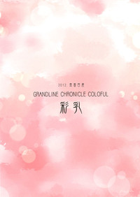 Grandline Chronicle Colorful Sainyuu hentai