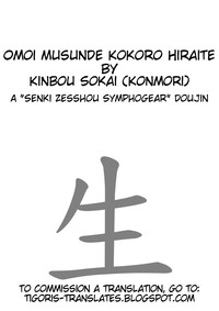 Omoi Musunde Kokoro Hiraite hentai