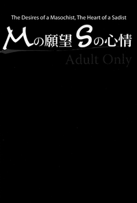M no Ganbou S no Shinjou | The Desires of a Masochist, The Heart of a Sadist hentai