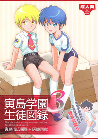 Torajima Gakuen Seito Zuroku 3 hentai