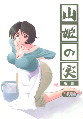 Akebi no Mi - Satomi hentai