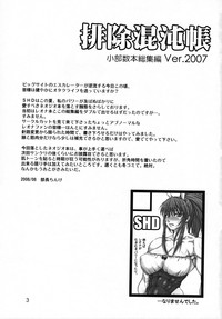 Haijo Konton Chou Shoubusuubon Soushuuhen Ver. 2007 hentai
