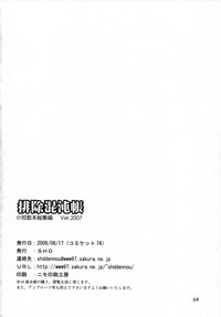 Haijo Konton Chou Shoubusuubon Soushuuhen Ver. 2007 hentai