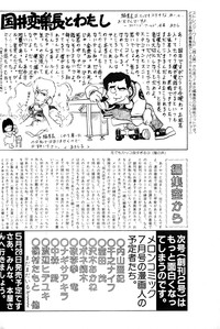 Melon Comic No. 01, メロンコミック 昭和59年6月号 hentai