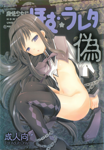 Mahou Shoujo ni Homu rareta Itsuwari hentai