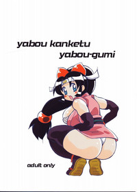 Yabou Kanketu hentai