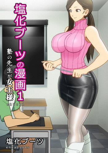 Enka Boots no Manga 1sama | Juku Teacher Is My Leather Mistress hentai