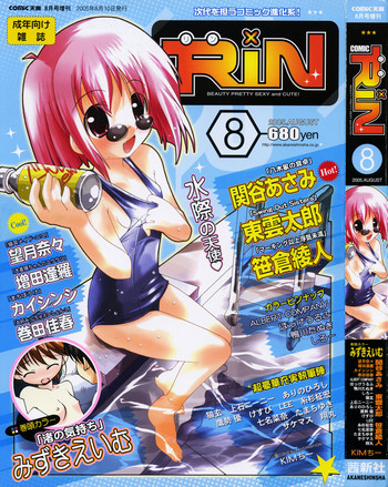 Comic Rin Vol.08 2005-08 hentai