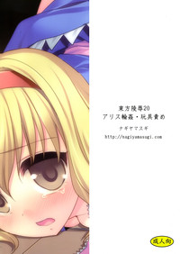 Touhou Ryoujoku 20 Alice Rinkanzeme hentai