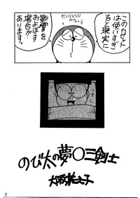 Suimutan （Doraemon, Chinpui, Esper Mami） hentai