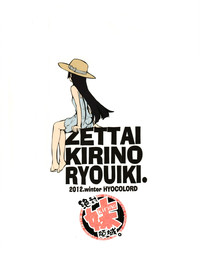Zettai Kirino Ryouiki | Absolute Kirino Territory hentai