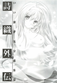 Shiori Gaiden - Ii Tabi Yume Kibun Soushuuhen hentai