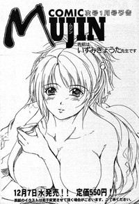 COMIC MUJIN 2003-12 hentai