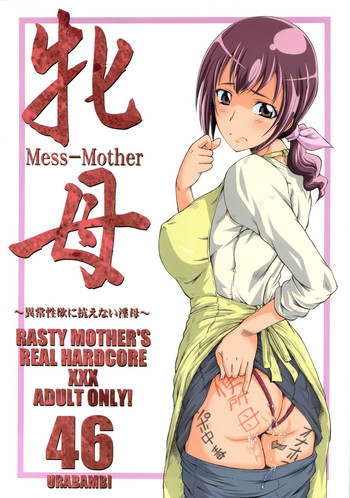 Urabambi Vol. 46 Mess-Mother hentai