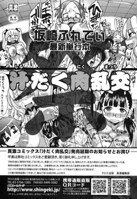 COMIC Shingeki 2012-08 hentai