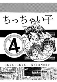 Chicchai No Hon 4 hentai