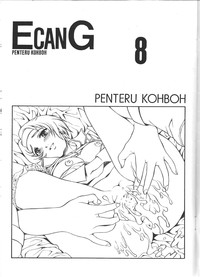 E CAN G Vol. 8 hentai