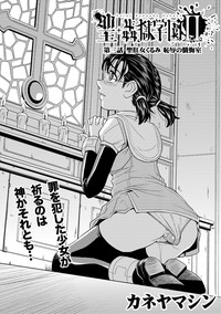 Saint Kangoku Gakuen 2 ch.1-16 hentai