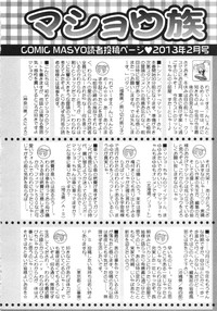 COMIC MASYO 2013-02 hentai