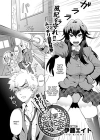 Joshi Kousei Fuuki Kai! - A School Committee for Discipline Ch. 1 hentai