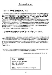 7in. 2003 Fuyu hentai