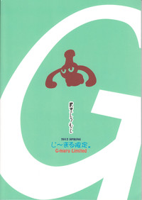 G~Maru Gentei.Edition) hentai