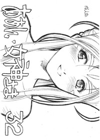Aan Megami-sama Vol.32 hentai