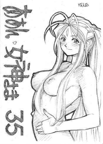 Aan Megami-sama Vol.35 hentai