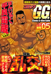 Comic G-men Gaho No.05 hentai