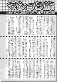 COMIC MASYO 2013-04 hentai