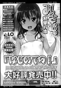 COMIC LO 2013-05 Vol. 110 hentai