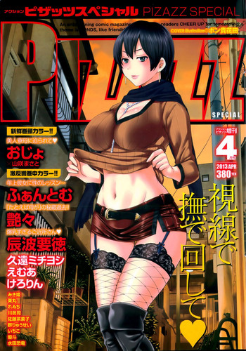 Action Pizazz Special 2013-04 hentai