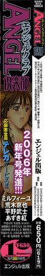 ANGEL Club 2006-01 hentai