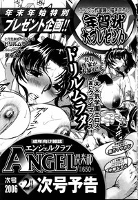 ANGEL Club 2006-01 hentai
