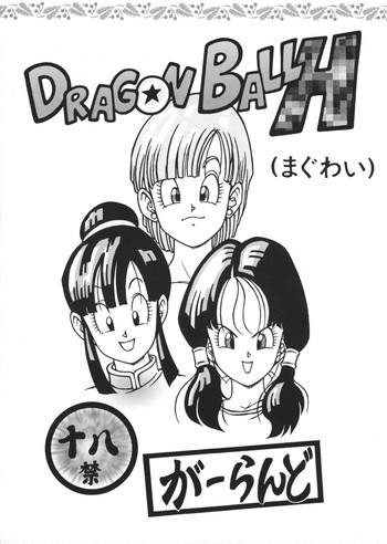 DRAGONBALL H hentai