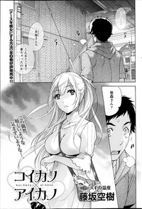 Koi Kano x Ai Kano Ch.3-7 hentai