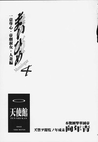 Maihime 4 MonologueTeigeki Shukujo - Hitozuma Hen hentai