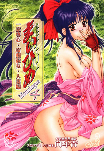 Maihime 4 MonologueTeigeki Shukujo - Hitozuma Hen hentai