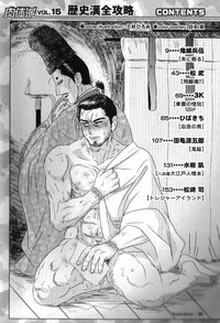 Nikutaiha Vol. 15 Rekishi Kanzenkouryaku hentai