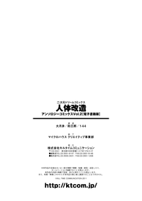 Jintai Kaizou Anthology Comics Vol. 2 hentai