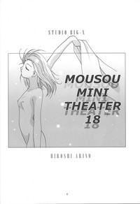 MOUSOU Mini Theater 18 | Delusion Mini Theater 18 hentai