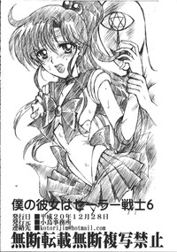 Boku no Kanojo wa Sailor Senshi 6 hentai