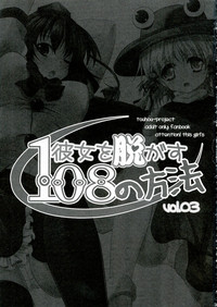 Kanojo o Nugasu 108 no Houhou Vol. 03 hentai