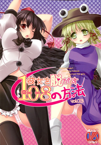 Kanojo o Nugasu 108 no Houhou Vol. 03 hentai