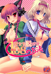 Kanojo o Nugasu 108 no Houhou Vol. 05 hentai