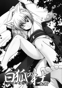 Byakko no Mori Sono Hachi hentai